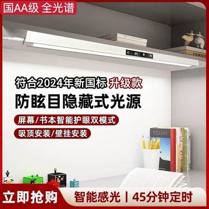 护眼灯全光谱台灯壁挂式学习专用儿童阅读写字书桌长条磁吸顶台灯
