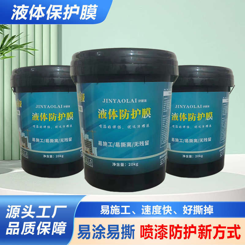 家装工程喷漆遮蔽防护膜防尘撕