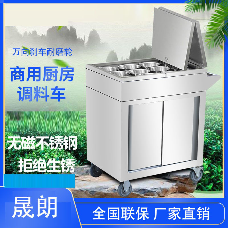不锈钢商用调料车可刹车移动