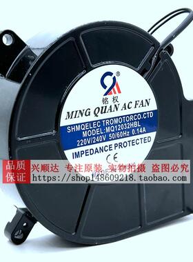 铭权电机MQ12032BL1/2/3220V小型H鼓机涡轮离心散2热无品牌/风风