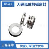 I0J80 碱50 20机械密封TUG封液输送泵机械密石膏排出泵机械密封