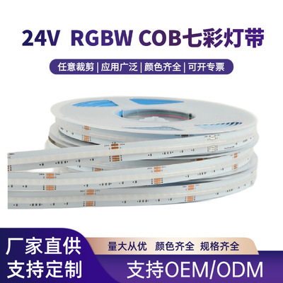 12V/24V低压COBRGB自粘软灯带