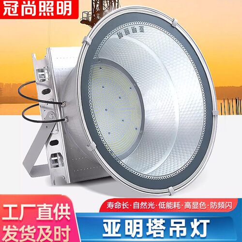 亚明led塔吊灯400W1000W户外建筑之星工地照明灯投光探照投光灯