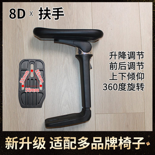 电竞椅8D扶手升降旋转仰俯改装