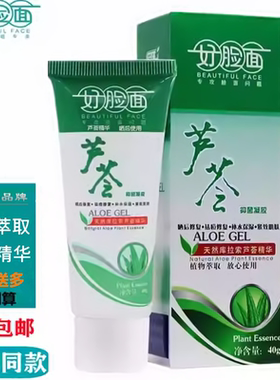 好脸面芦荟抑菌凝胶正品