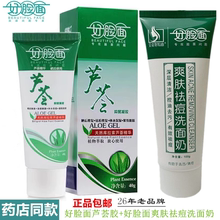 好脸面芦荟胶抑菌凝胶正品艾莊好脸面爽肤祛痘洗面奶 企业店