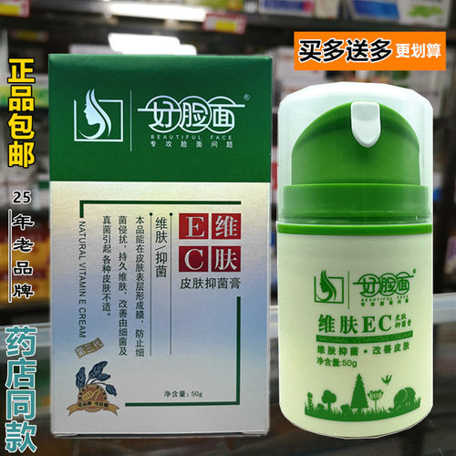 好脸面维生素EC霜 好脸面维肤EC