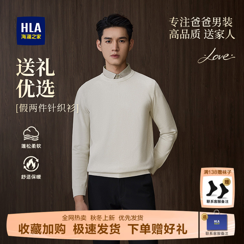 海澜之家25秋季男衬衫领假两件