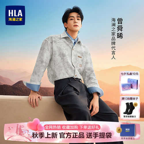 海澜之家宽松翻领印花长袖衬衫男