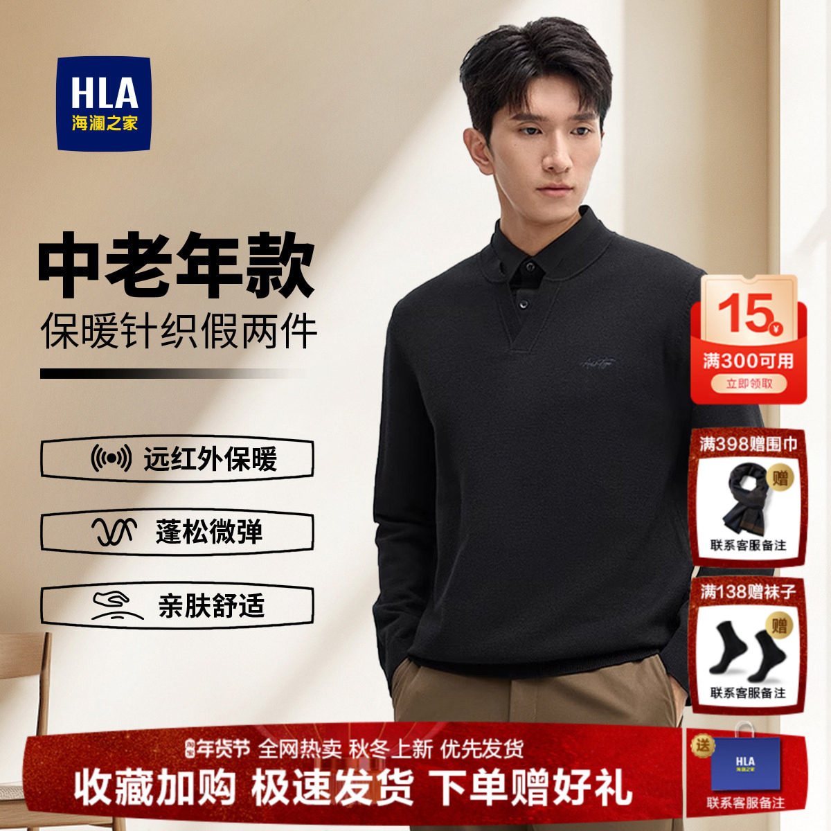 海澜之家假两件衬衫领毛衣男25秋冬加厚保暖爸爸装打底针织衫上衣,男装,中老年上装,淘宝优惠券,粉丝福利购,淘宝优惠卷