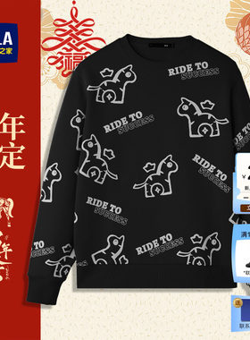 海澜之家黑色毛衣男2026本命年衣服男马年新款圆领满身印花针织衫