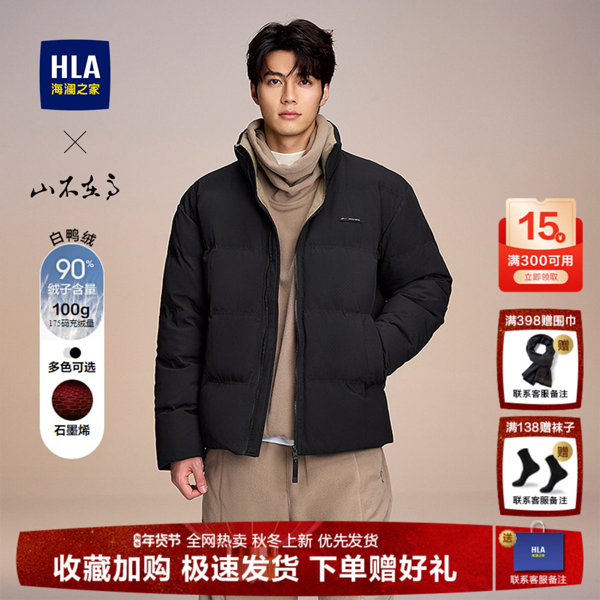 HLA/海澜之家sportsday马术运动羽绒服25冬季新款保暖鸭绒外套男,男装,羽绒服,淘宝优惠券,粉丝福利购,淘宝优惠卷