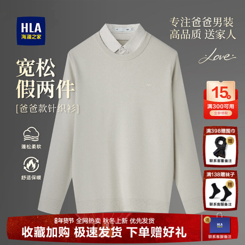 海澜之家男士中老年纯色假两件衬衫领毛衣2025秋季休闲翻领针织衫,男装,中老年上装,淘宝优惠券,粉丝福利购,淘宝优惠卷