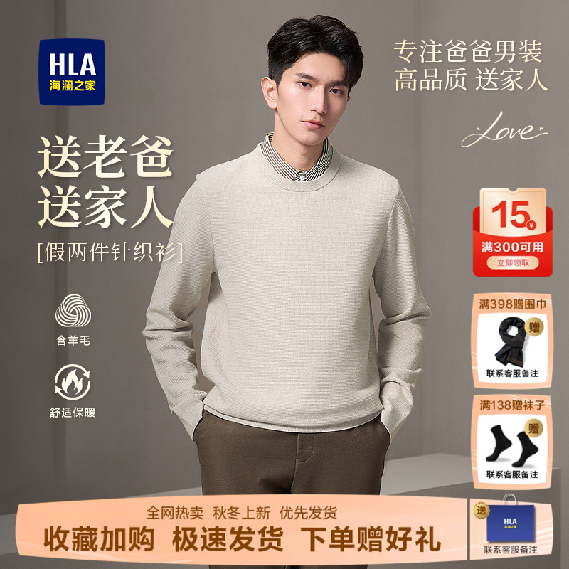 海澜之家中老年假两件