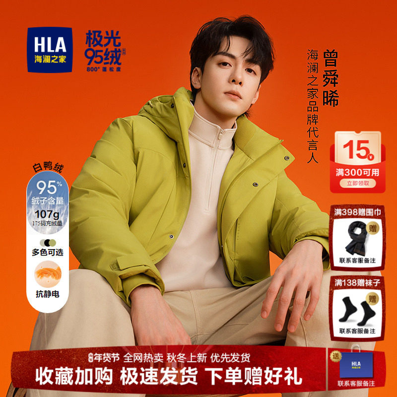 HLA/海澜之家董事长推荐曾舜晞款羽绒服25冬新极光95绒外套男032A,男装,羽绒服,淘宝优惠券,粉丝福利购,淘宝优惠卷