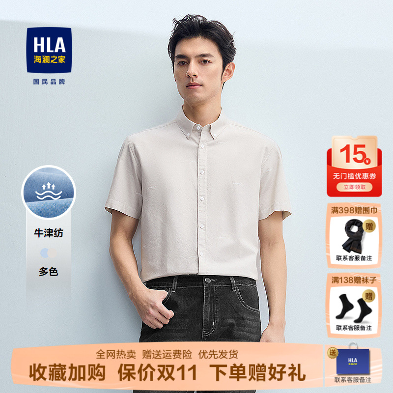HLA/海澜之家轻商务时尚系列短袖衬衫25春夏新牛津纺印花衬衣男
