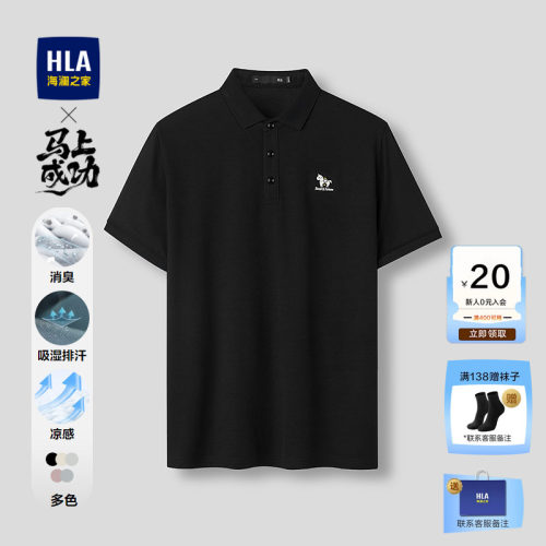 海澜之家凉感翻领撞色刺绣POLO衫