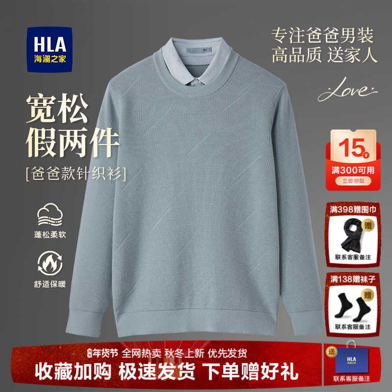 海澜之家衬衫领假两件针织衫男秋季2025新款套头男士打底上衣秋装,男装,中老年上装,淘宝优惠券,粉丝福利购,淘宝优惠卷