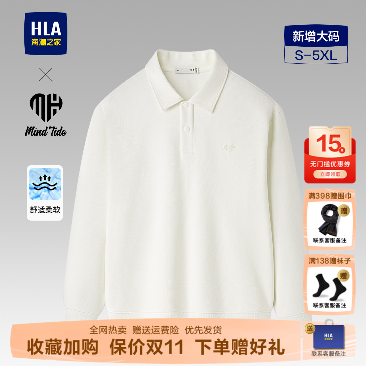 海澜之家翻领微弹宽松长袖POLO