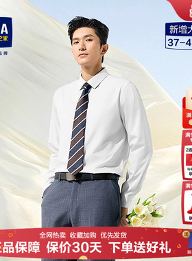 HLA/海澜之家商务长袖正装衬衫25秋冬职场面试订婚大码白色上衣男
