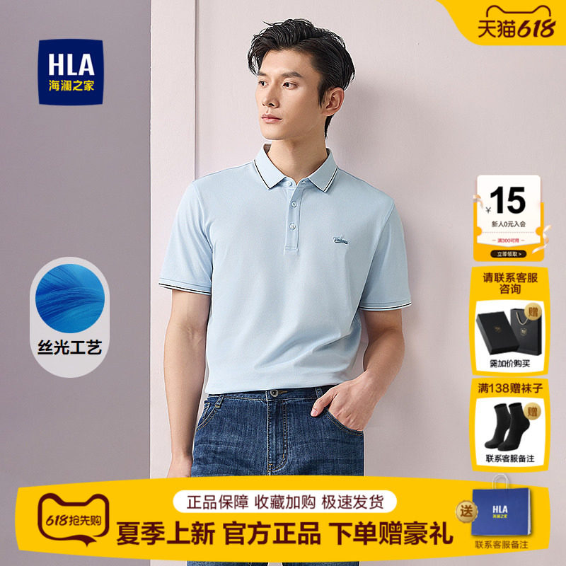 HLA/海澜之家高周波短袖POLO衫26夏季新幻彩珍珠母贝珠地上