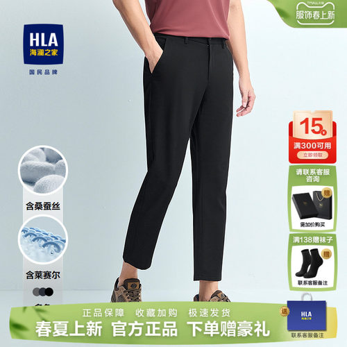 HLA/海澜之家轻商务时尚系列休闲裤25春夏新含桑蚕丝九分通勤裤男