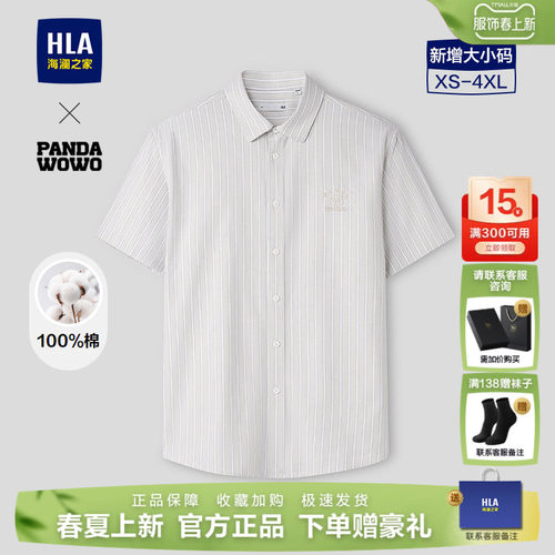 海澜之家纯棉柔软短袖休闲衬衫男