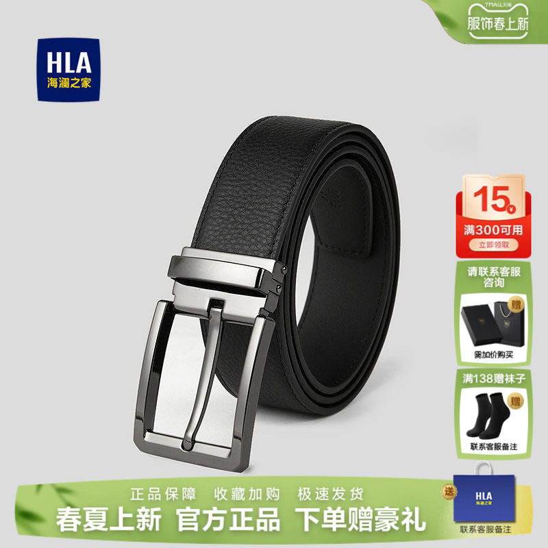 HLA/海澜之家牛皮质感皮带26新款针扣合金扣头商务绅士纯色腰带