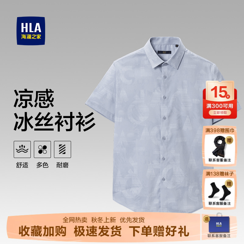 HLA/海澜之家夏季新款冰丝凉感衬衫时尚印花尖领休闲短袖衬衣男士