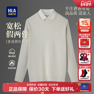 海澜之家男士中老年纯色假两件衬衫领毛衣2025秋季休闲翻领针织衫