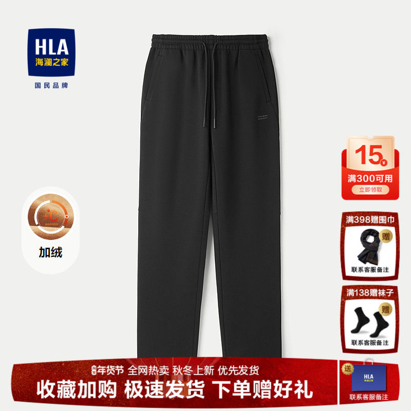 HLA/海澜之家直筒休闲裤25秋冬新款加绒松紧带保暖加厚卫裤子男士,男装,卫裤,淘宝优惠券,粉丝福利购,淘宝优惠卷