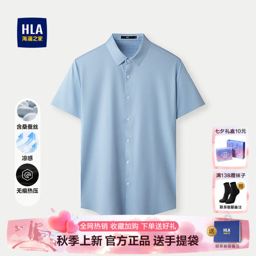 海澜之家凉感尖领短袖针织衬衫