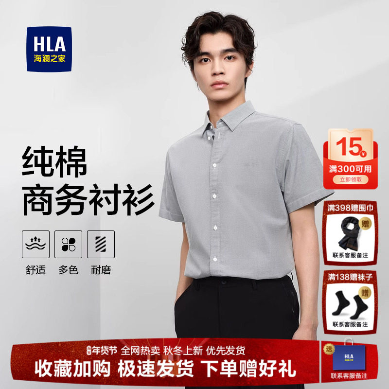 HLA/海澜之家商务男士短袖衬衫25夏季新款通勤上班纯棉宽松白衬衣,男装,衬衫,淘宝优惠券,粉丝福利购,淘宝优惠卷