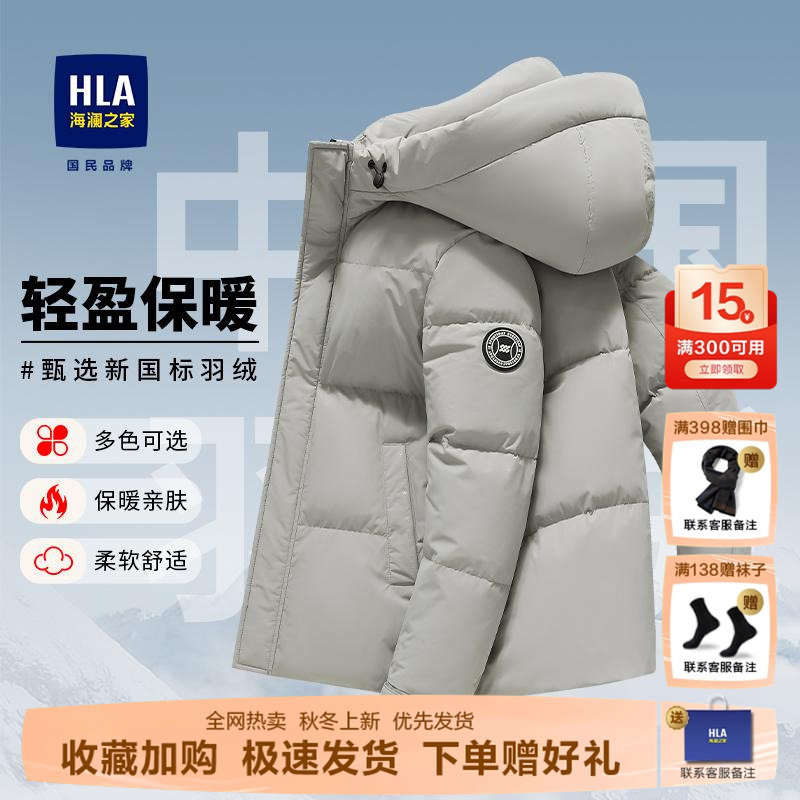 HLA海澜之家冬季新款连帽羽绒服