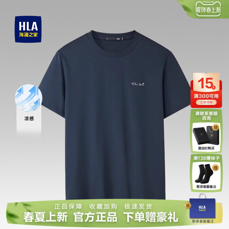 HLA/海澜之家商务短袖T恤2026夏季新款圆领中年宽松休闲上衣