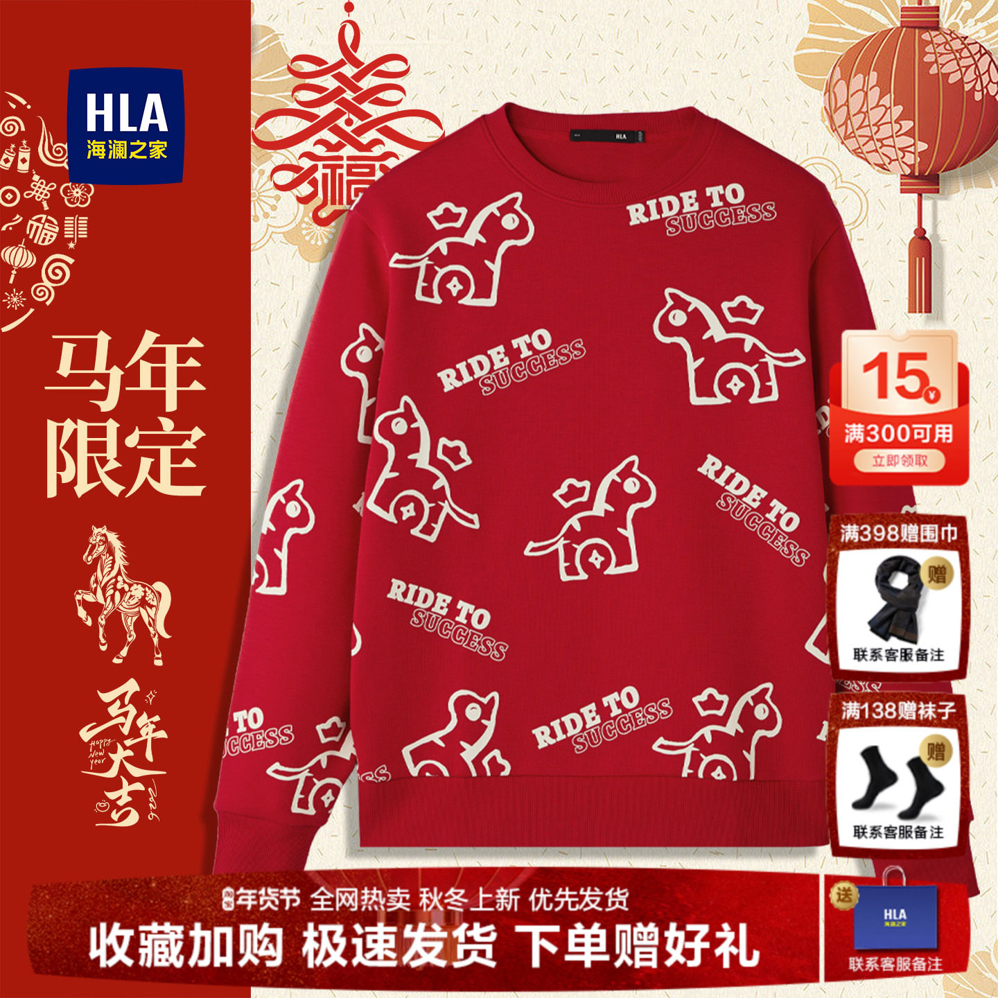 海澜之家红色毛衣男2026本命年衣服男马年新款圆领针织衫套头内搭,男装,卫衣,淘宝优惠券,粉丝福利购,淘宝优惠卷