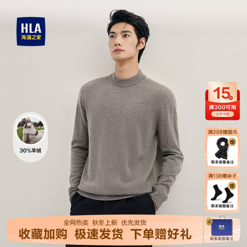 海澜之家半高领修身含羊毛羊绒衫
