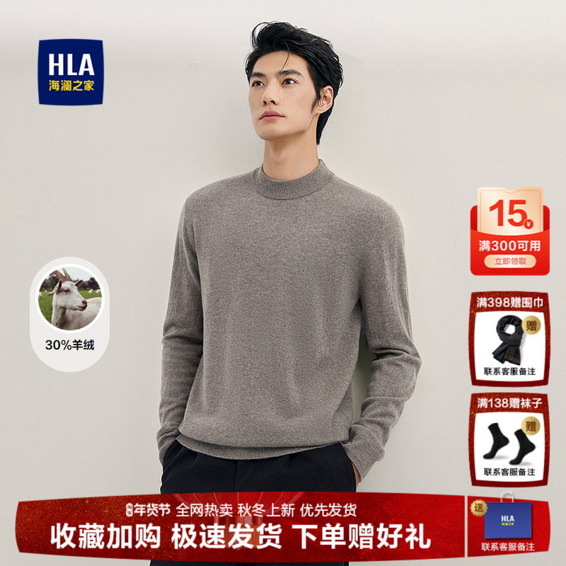 HLA/海澜之家羊绒衫2025秋冬新款半高领套头修身含羊毛毛衣男,男装,羊绒套衫,淘宝优惠券,粉丝福利购,淘宝优惠卷