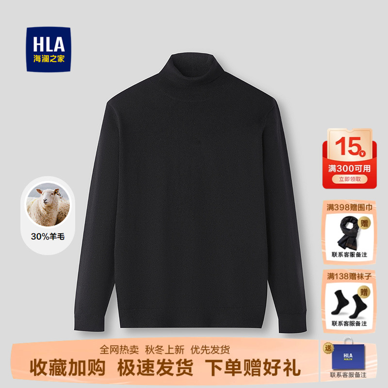 海澜之家修身可翻高领保暖毛衫男