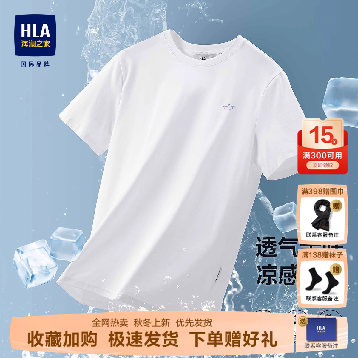 HLA/海澜之家短袖t恤圆领夏新蛇年贺岁发财大码凉感男父亲节礼物