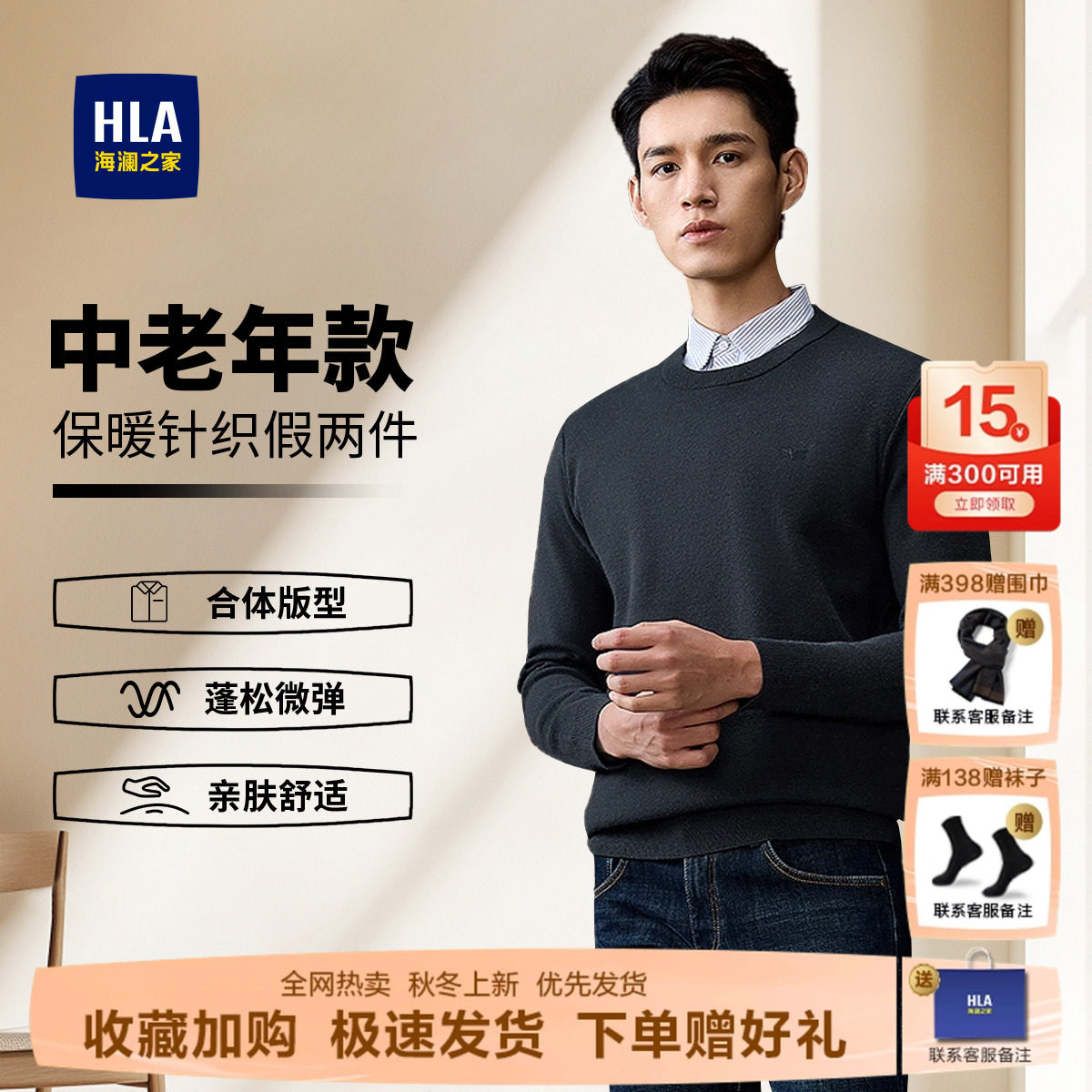 海澜之家爸爸装针织衫男
