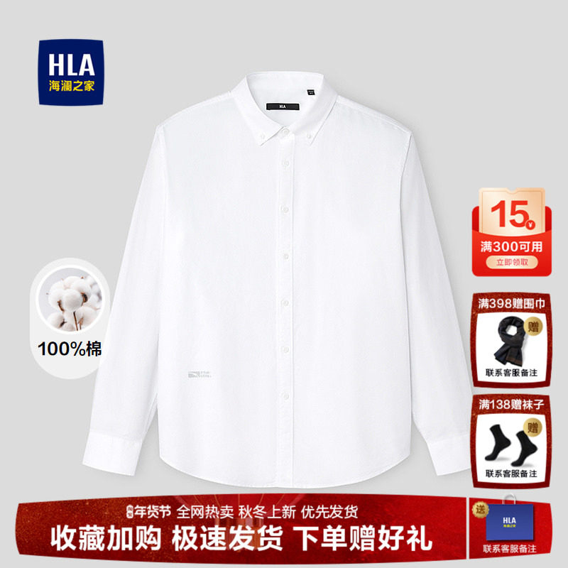 HLA/海澜之家纯棉质地长袖衬衫26春夏新纯色字母印花制扣领衬衣男