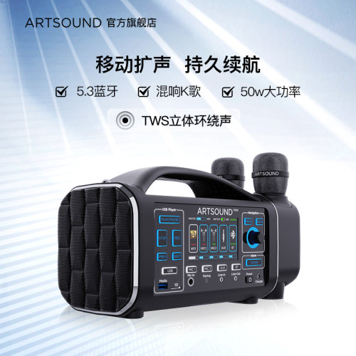 ARTSOUND便携音响带话筒UHF稳定