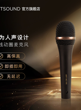 ARTSOUND直播舞台表演家用K歌有线动圈麦克风专业演出手持话筒