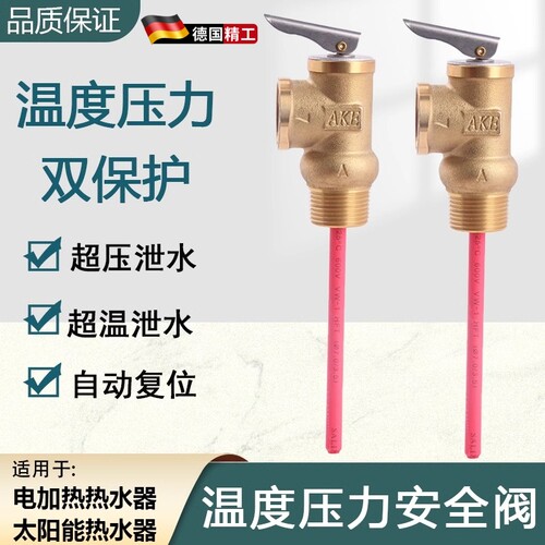 安阀泄压阀太阳能电热水器安阀温度压力安阀TP阀WYA20WYA15