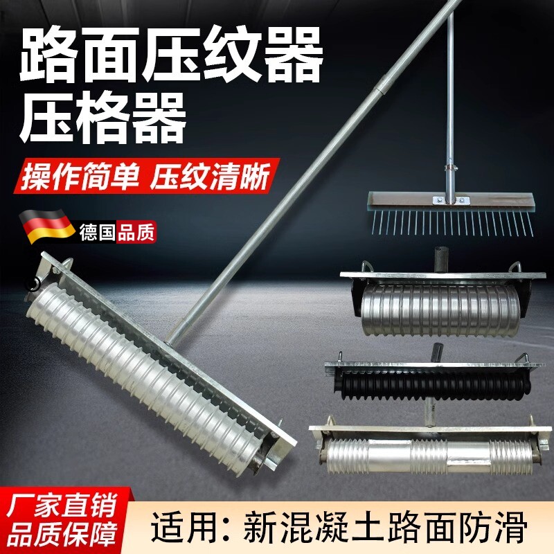 混凝土路面压纹器滚筒压花器防滑拉纹器马路拉毛器铝耙子刻纹机器