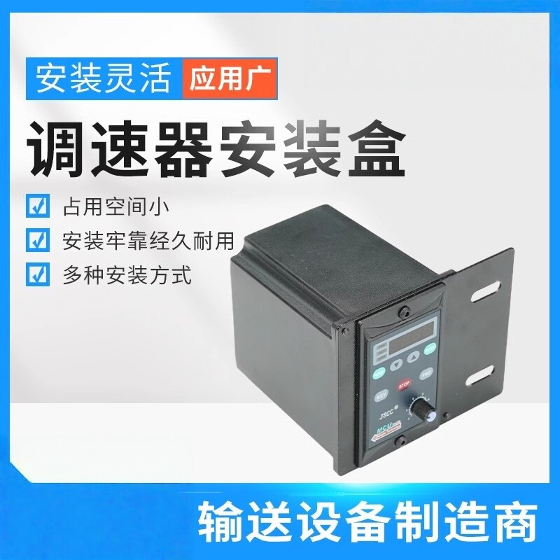 电机调速器安装盒保护盒型材流水线配件输送带调速器盒子控制盒图片