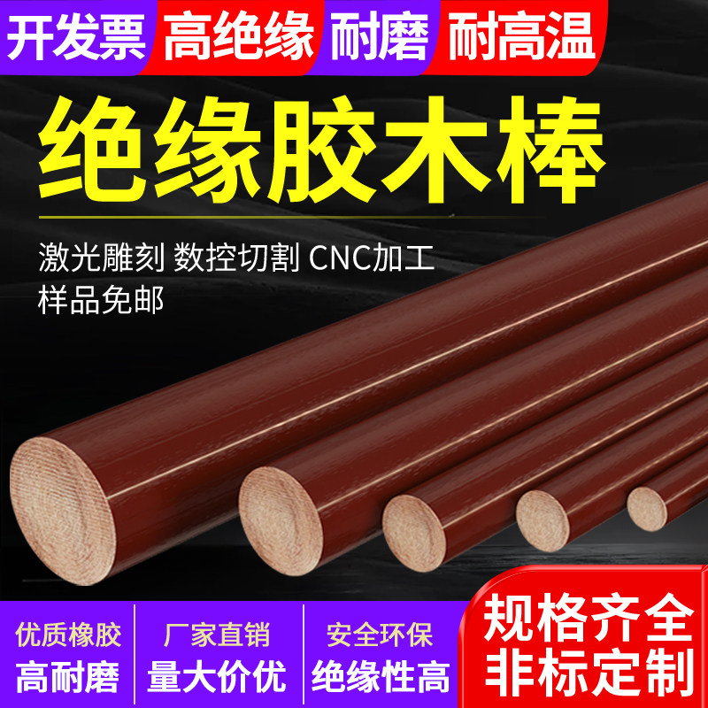 胶木棒实心圆柱耐高温塑胶板酚醛树脂压布纹板绝缘电木棒加工定制,基础建材,其它五金,淘宝优惠券,粉丝福利购,淘宝优惠卷