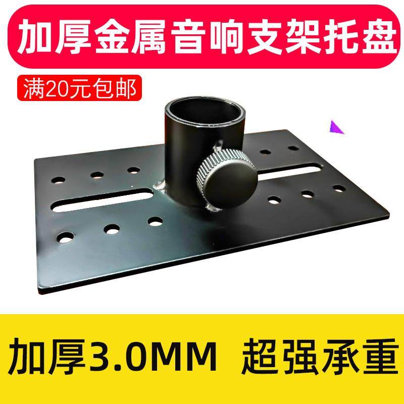 卡包音响金属托 托盘托 托盘加厚三脚架环绕专业落地音箱三角支架,基础建材,其它五金,淘宝优惠券,粉丝福利购,淘宝优惠卷