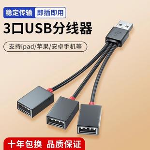 车载一拖三USB扩充器多口充电头多头插排座转换头延长线延长线